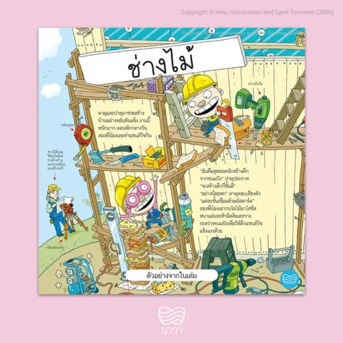tatu-patu-03-go-to-work-3_900x900