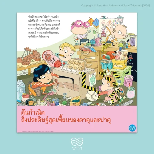 tatu-patu-06-kindergarten-1_900x900