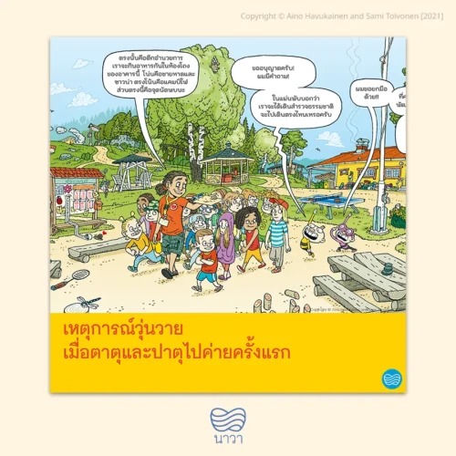 tatu-patu-07-summer-camp-1_900x900