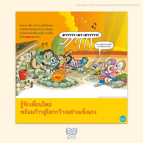 tatu-patu-07-summer-camp-2_900x900