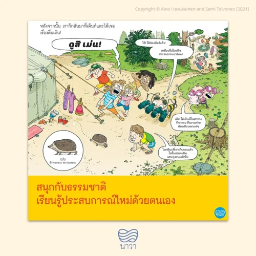 tatu-patu-07-summer-camp-3_900x900